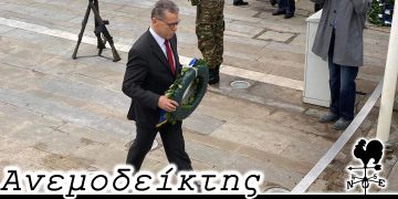 Πολιτική… εμπειρία! – Από τη στήλη ΑΝΕΜΟΔΕΙΚΤΗΣ (12/10)