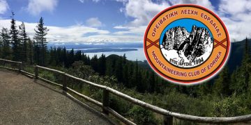 Πρόσκληση της Ορειβατικής Λέσχης Εορδαίας στην ετήσια τακτική γενική συνέλευση του συλλόγου