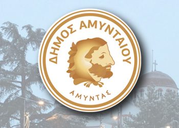 Πρόσκληση του Δήμου Αμυνταίου για τον εορτασμό της Ημέρας Μακεδονικού Αγώνα στην Κοινότητα Πετρών