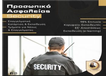 Το Κέντρο Δια Βίου Μάθησης VOLTEROS, σε συνεργασία με το ΚΕΜΕΑ και τον ΕΟΠΠΕΠ, οργανώνει και υλοποιεί Εξ Αποστάσεως το νέο τμήμα Κατάρτισης & Πιστοποίησης Προσωπικού Ιδιωτικής Ασφάλειας (Security) διάρκειας 105 ωρών
