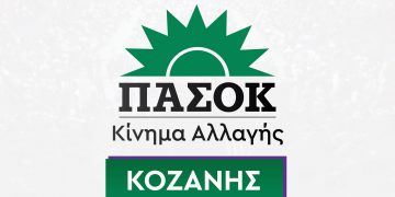 Συνάντηση της Νομαρχιακής Επιτροπής ΠΑΣΟΚ – Κινήματος Αλλαγής Κοζάνης με αντιπροσωπία εργαζομένων της ΔΕΥΑ Κοζάνης
