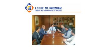Τα ζητήματα των ενεργειακών κοινοτήτων Δ. Μακεδονίας επί τάπητος στο ΥΠΕΝ