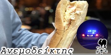 Τα σάντουιτς για το δρόμο τα πλήρωναν; – Από τη στήλη ΑΝΕΜΟΔΕΙΚΤΗΣ (20/10)