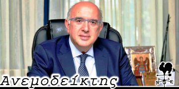 Θα συμμετάσχει κιόλας; – Από τη στήλη ΑΝΕΜΟΔΕΙΚΤΗΣ (12/10)