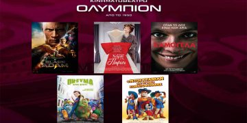 Το εβδομαδιαίο πρόγραμμα κινηματογράφου ΟΛΥΜΠΙΟΝ της Κοζάνης