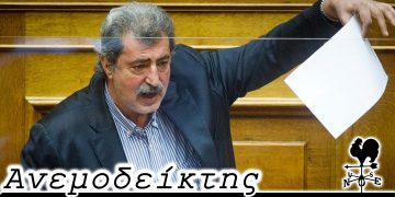 Το νου μας… – Από τη στήλη ΑΝΕΜΟΔΕΙΚΤΗΣ (06/10)