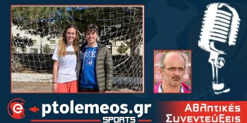 PtolemeoSprots: Συζητάμε LIVE για χαντ-μπολ  με την προπονήτρια του Αρίωνα Δέσποινα Τσερέπη