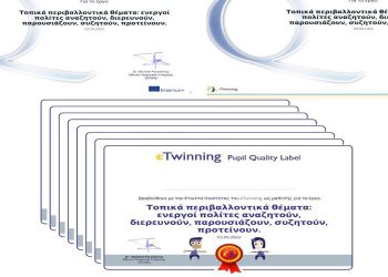 Βράβευση του 4ου Γυμνασίου Πτολεμαΐδας με Ετικέτα Ποιότητας σε έργο του Ευρωπαϊκού Εκπαιδευτικού Προγράμματος eTwinning