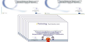 Βράβευση του 4ου Γυμνασίου Πτολεμαΐδας με Ετικέτα Ποιότητας σε έργο του Ευρωπαϊκού Εκπαιδευτικού Προγράμματος eTwinning