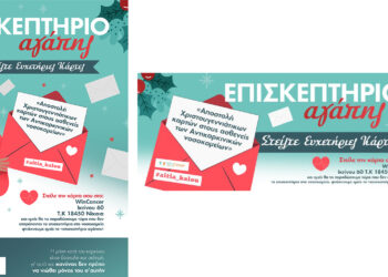 Χριστουγεννιάτικες Κάρτες στα Νοσοκομεία και φέτος από το WinCancer  – “Επισκεπτήριο Αγάπης”