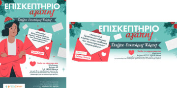 Χριστουγεννιάτικες Κάρτες στα Νοσοκομεία και φέτος από το WinCancer  – “Επισκεπτήριο Αγάπης”