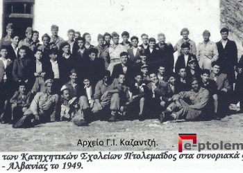 Μαθητές των Κατηχητικών Σχολείων Πτολεμαϊδος στα Ελληνοαλβανικά σύνορα το 1949 – Από την στήλη του Γ. Καζαντζή στον ΠΑΛΜΟ 05/10/22