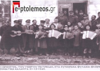 Η Μουσική Σχολή του Γιώργου Πατρικίδη στο Στρατιωτικό φυλάκιο Βεύης 1949 – Από την στήλη του Γ. Καζαντζή στον ΠΑΛΜΟ 19/10/22