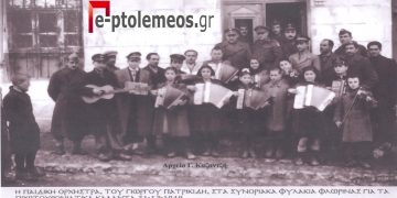 Η Μουσική Σχολή του Γιώργου Πατρικίδη στο Στρατιωτικό φυλάκιο Βεύης 1949 – Από την στήλη του Γ. Καζαντζή στον ΠΑΛΜΟ 19/10/22