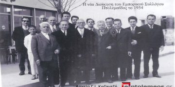 Η νέα Διοίκηση του εμπορικού Συλλόγου Πτολεμαϊδος, σε αναμνηστική φώτο το 1954– Από την στήλη του Γ. Καζαντζή στον ΠΑΛΜΟ 05/10/22