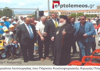 Από τα εγκαίνια λειτουργίας του Πάρκου Κυκλοφοριακής Αγωγής στην Πτολεμαϊδα το 2003 (;) -– Από την στήλη του Γ. Καζαντζή στον ΠΑΛΜΟ 05/10/22