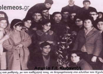 Μαθήτριες και μαθητές του ιδιωτικού Γυμνασίου, Κ. Παπαγεωργίου & Σια, το 1963- Από την στήλη του Γ. Καζαντζή στον ΠΑΛΜΟ 19/10/22