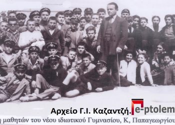 Μαθήτριες και μαθητές της 1ης τάξης του ιδιωτικού Γυμνασίου, Κ. Παπαγεωργίου-Ι. Δάγλα, το 1956 – Από την στήλη του Γ. Καζαντζή στον ΠΑΛΜΟ 19/10/22