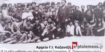 Μαθήτριες και μαθητές της 1ης τάξης του ιδιωτικού Γυμνασίου, Κ. Παπαγεωργίου-Ι. Δάγλα, το 1956 – Από την στήλη του Γ. Καζαντζή στον ΠΑΛΜΟ 19/10/22
