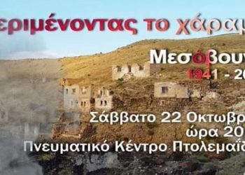 “Περιμένοντας το χάραμα”: Θεατρικό κοινωνικό δράμα βασισμένο σε πραγματικά γεγονότα