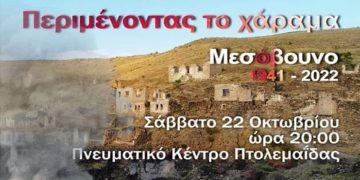 “Περιμένοντας το χάραμα”: Θεατρικό κοινωνικό δράμα βασισμένο σε πραγματικά γεγονότα