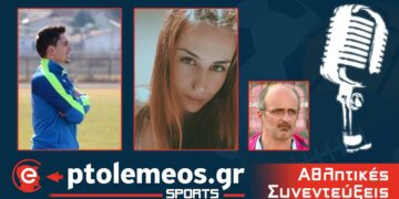 PtolemeoSports: Συζητάμε  με τους Χ. Καλύβα και Α. Αγγελίδου για τις ΣΕΙΡΗΝΕΣ ΓΡΕΒΕΝΩΝ και ποδόσφαιρο γυναικών