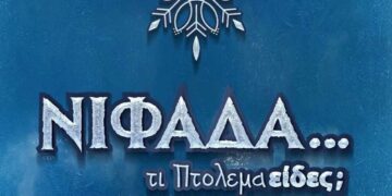 Σε πλήρη εξέλιξη οι ετοιμασίες για τη “Νιφάδα 2022” και τις χριστουγεννιάτικες εκδηλώσεις του Δήμου Εορδαίας