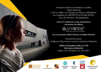 Στην Κοζάνη «ταξιδεύει» η Μύρτις με την πινακοθήκη της