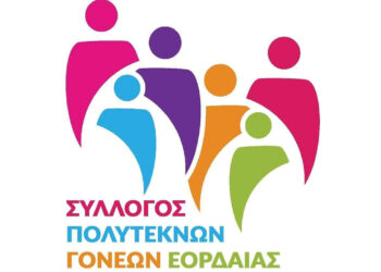 Γενική Συνέλευση του Συλλόγου Πολυτέκνων Εορδαίας