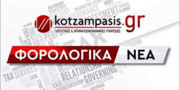 Φορολογικά νέα