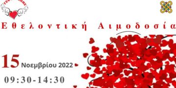 ΓΕΦΥΡΑ ΖΩΗΣ: 2η Φθινοπωρινή Αιμοδοσία στο ΑΕΙ την Τρίτη 15/11