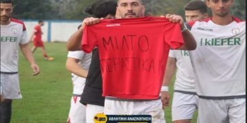 Στον άτυχο Μίλτο Δινοβίτση αφιέρωσαν το πρώτο γκολ μέσω του Νίκου Μπίντση οι παίκτες της Κοζάνης