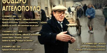 «Η Φλώρινα τιμά τον Θόδωρο Αγγελόπουλο» Φλώρινα -15 έως 20 Νοεμβρίου