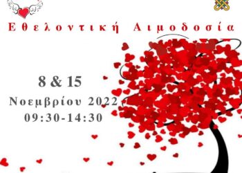 Κοζάνη: Φθινοπωρινή Αιμοδοσία της “Γέφυρας Ζωής” στο ΑΕΙ