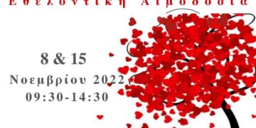 Κοζάνη: Φθινοπωρινή Αιμοδοσία της “Γέφυρας Ζωής” στο ΑΕΙ