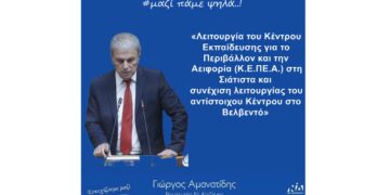 «Πράσινο φως» για τη λειτουργία ΚΕΠΕΑ στη Σιάτιστα – Συναντήσεις Αμανατίδη στο Υπ. Παιδείας