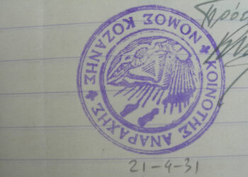 Αναρράχη (Δέβρη) Κοζάνης – Από το βιβλίο του Βασίλη Αποστόλου «Οικισμοί Δήμου Εορδαίας» σελ.146 Κοζάνη 2022