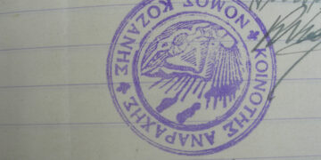 Αναρράχη (Δέβρη) Κοζάνης – Από το βιβλίο του Βασίλη Αποστόλου «Οικισμοί Δήμου Εορδαίας» σελ.146 Κοζάνη 2022