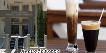 Άρωμα καφέ! – ΑΠΟ ΤΗ ΝΕΑ ΣΤΗΛΗ “ΑΝΕΜΟΔΕΙΚΤΗΣ” (4/11)