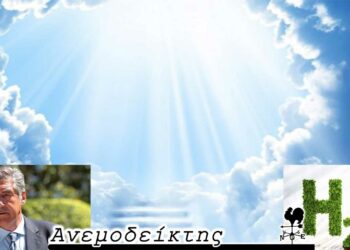 Το άλλο μισό του Παραδείσου! – Από τη νέα στήλη ΑΝΕΜΟΔΕΙΚΤΗΣ (10/11)