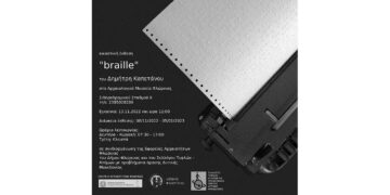 Φλώρινα: Πρόσκληση στην ατομική εικαστική έκθεση “braille” του Δημήτρη Καπετάνου
