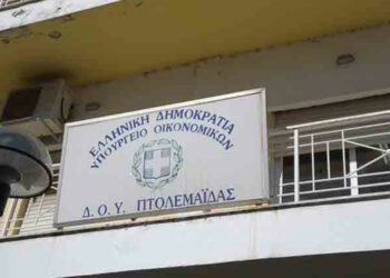 Δ.Ο.Υ Πτολεμαΐδας: Αναστέλλονται οι συναλλαγές για την Τρίτη 22 Νοεμβρίου 2022