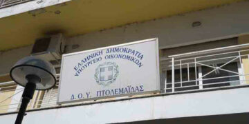 Δ.Ο.Υ Πτολεμαΐδας: Αναστέλλονται οι συναλλαγές για την Τρίτη 22 Νοεμβρίου 2022