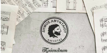 Δήμος Αμυνταίου: Πρόσκληση σε Μουσική Παράσταση για την Επέτειο των 110 χρόνων της Απελευθέρωσης της πόλης του Αμυνταίου