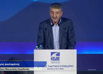 Η Εισήγηση του Προέδρου της ΠΕΔ Δυτικής Μακεδονίας Γεωργίου Δασταμάνη στο ετήσιο τακτικό συνέδριο της ΚΕΔΕ