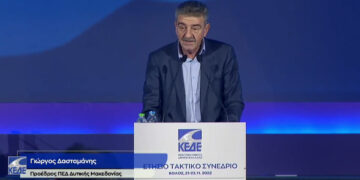 Η Εισήγηση του Προέδρου της ΠΕΔ Δυτικής Μακεδονίας Γεωργίου Δασταμάνη στο ετήσιο τακτικό συνέδριο της ΚΕΔΕ