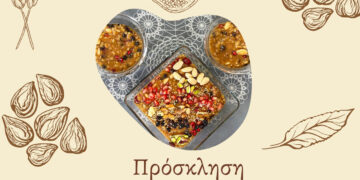 Εκδήλωση για το έθιμο «Βαρβάρας» από την Θρακική Εστία Εορδαίας “Ο Αρχιγένης”