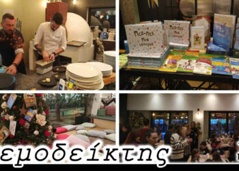 Ένας απλός αλλά μαγικός τρόπος για να χαρούν τα παιδιά – Από τη στήλη ΑΝΕΜΟΔΕΙΚΤΗΣ (30/11)