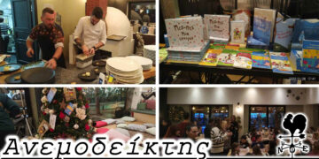 Ένας απλός αλλά μαγικός τρόπος για να χαρούν τα παιδιά – Από τη στήλη ΑΝΕΜΟΔΕΙΚΤΗΣ (30/11)