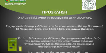 Ενημερωτική εκδήλωση για ανακύκλωση τηγανελαίων στο Δήμο Βελβεντού